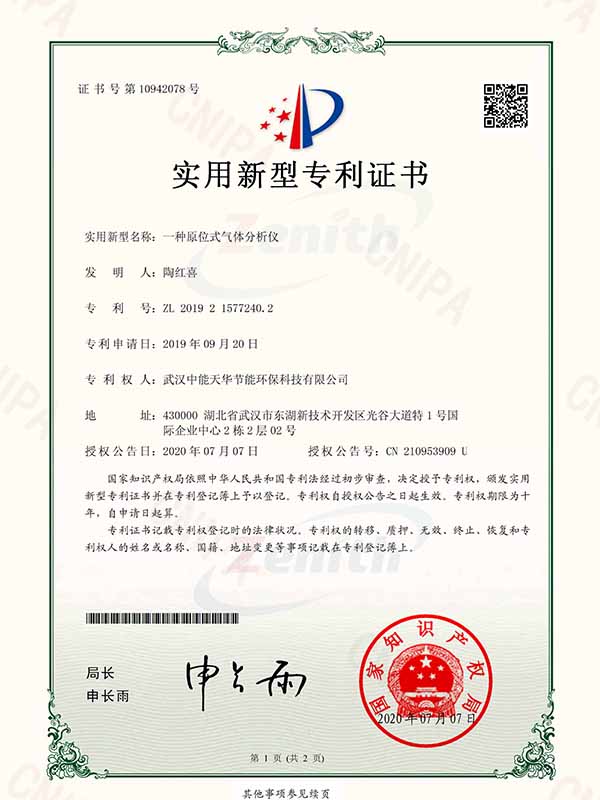 一種原位式氣體分析儀-1